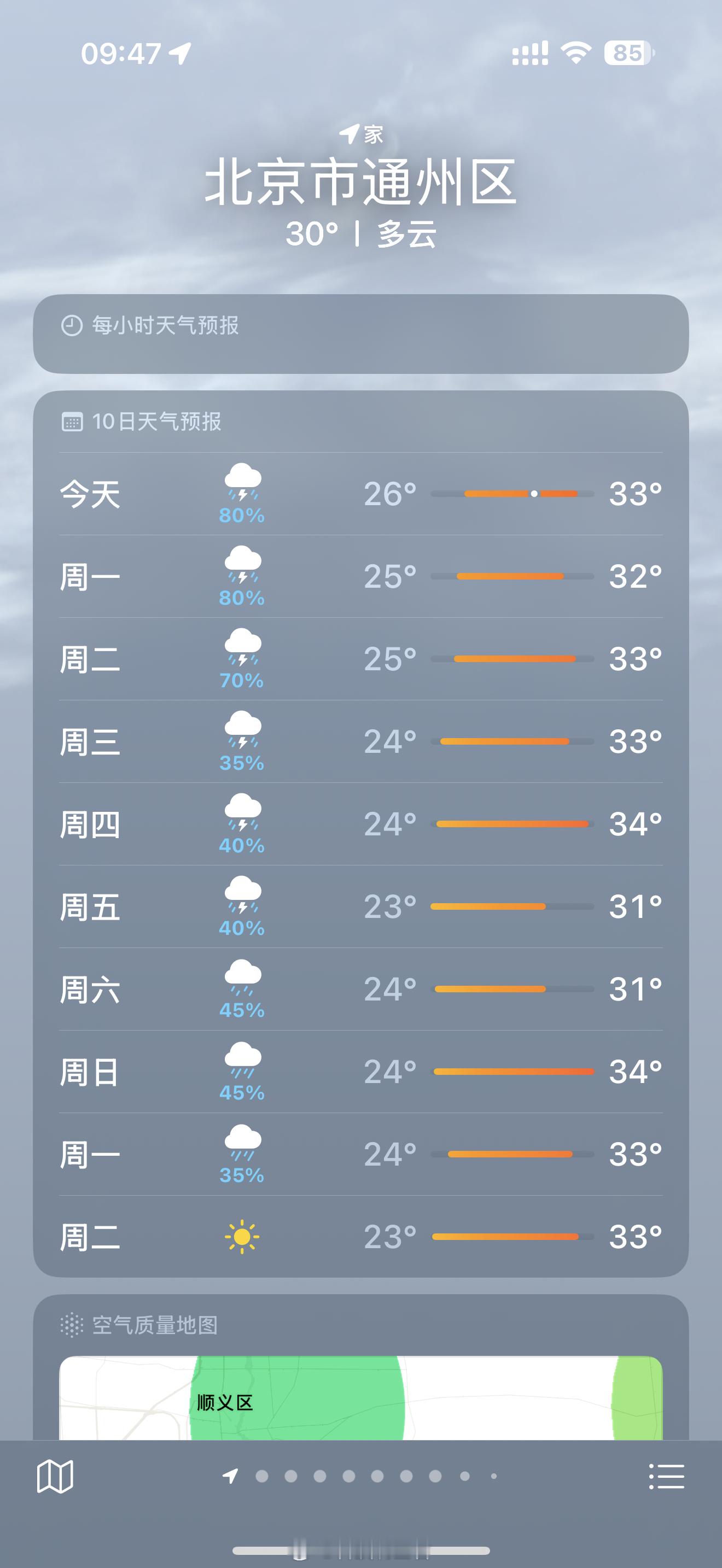 华北东北持续雨雨雨雨雨就说iPhone的天气预报和真是差，还是安卓实时预报的比较