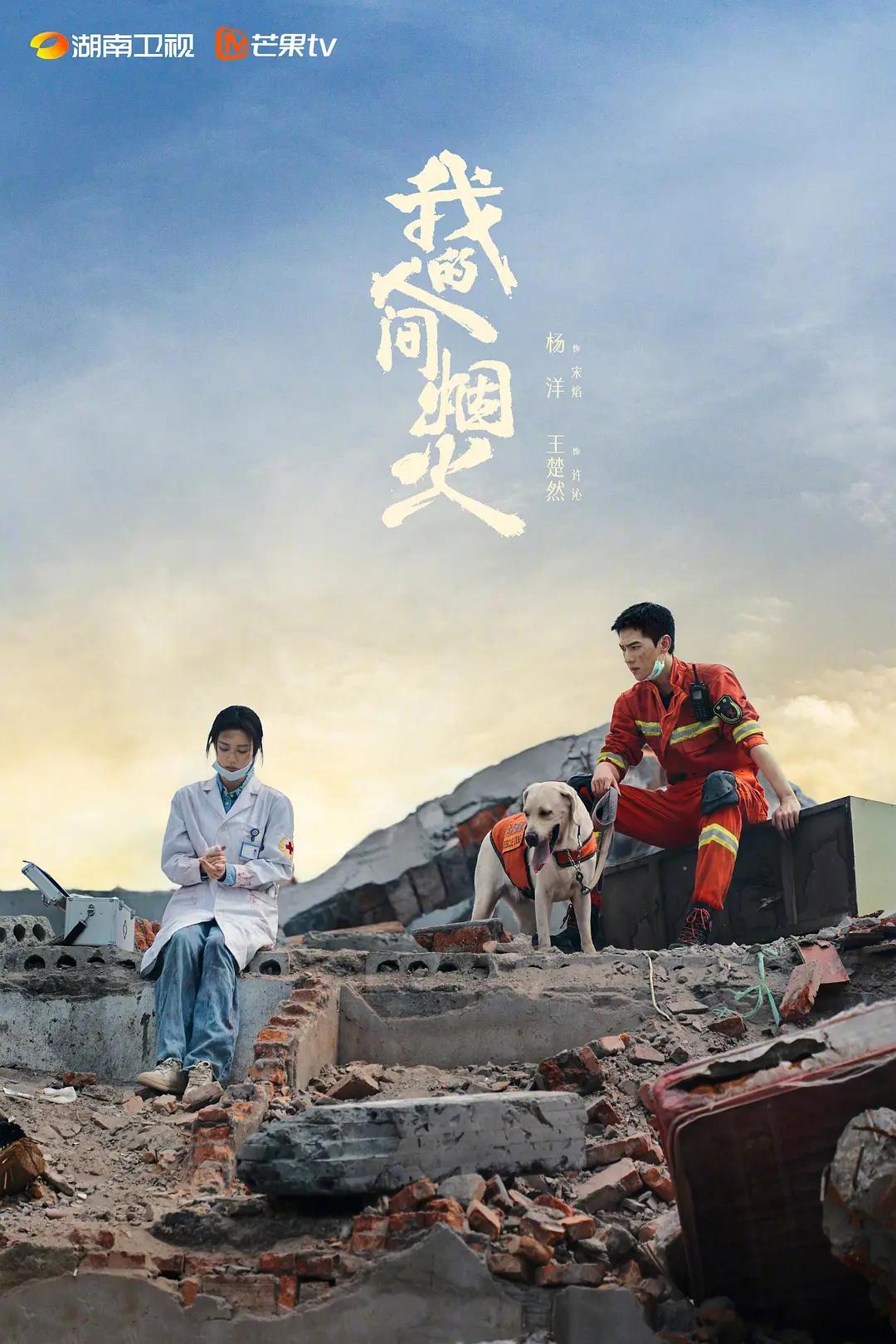 儒意的年报夸奖了杨洋、王楚然主演的《我的人间烟火》，称为本公司带来口碑和收视率丰