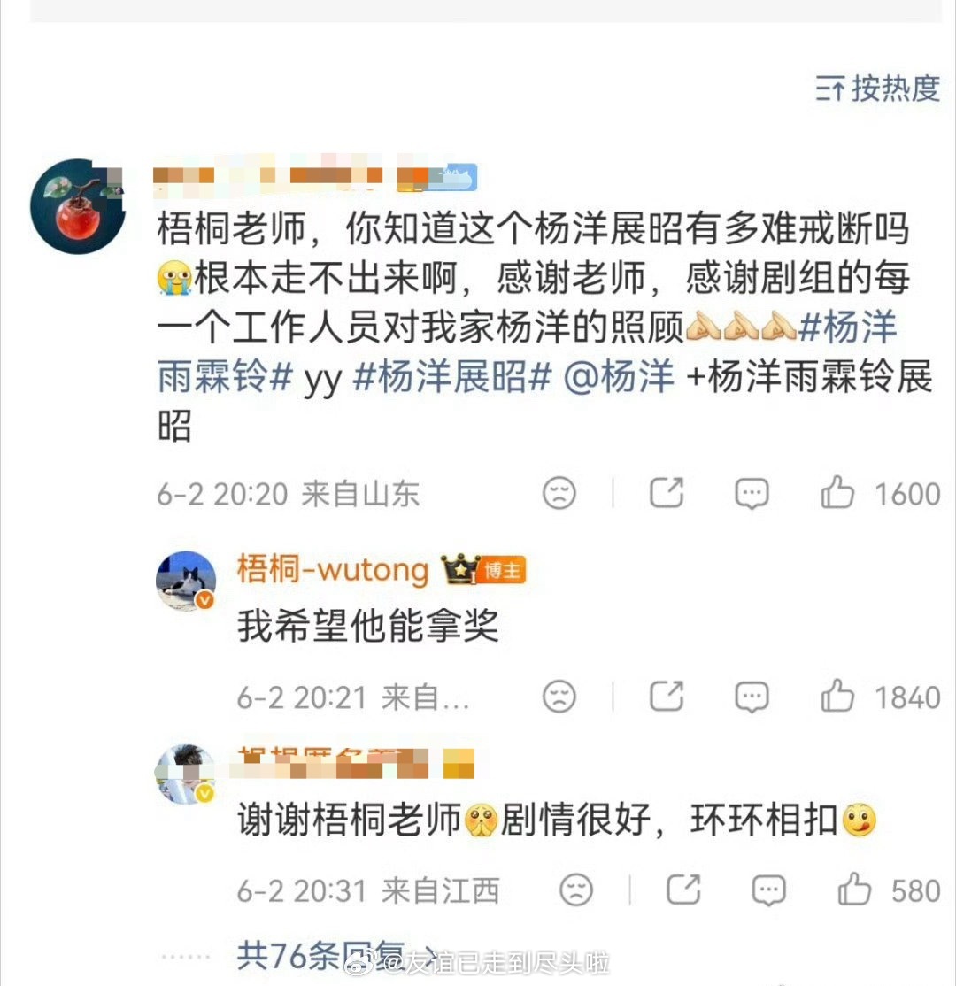 来自编剧的认可：雨霖铃编剧吴桐说希望杨洋能拿奖 吴桐说希望杨洋能拿奖