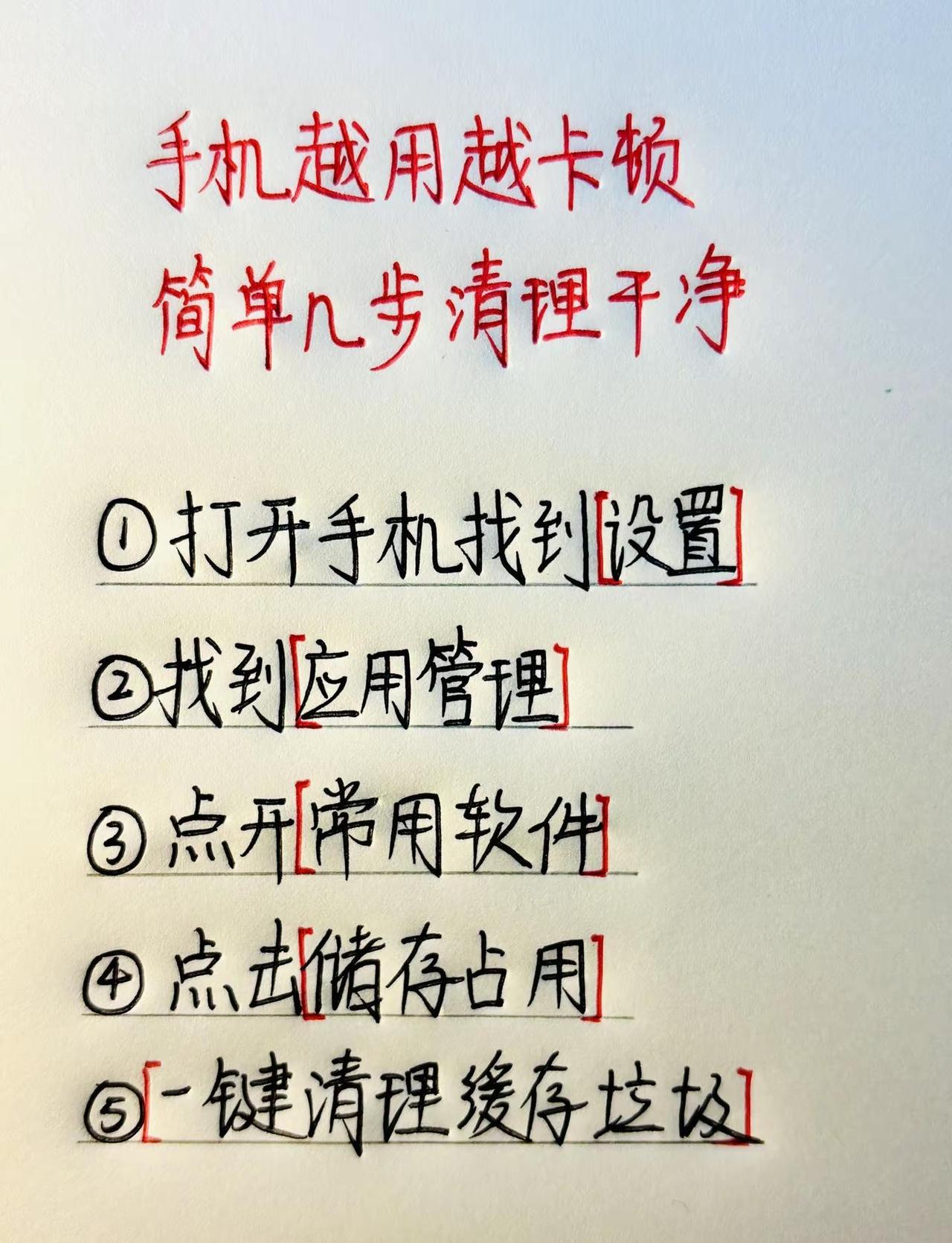 手机越用越卡顿？试试这几步清理缓存，手机立马变流畅。一定要看清楚再清理，确保没有