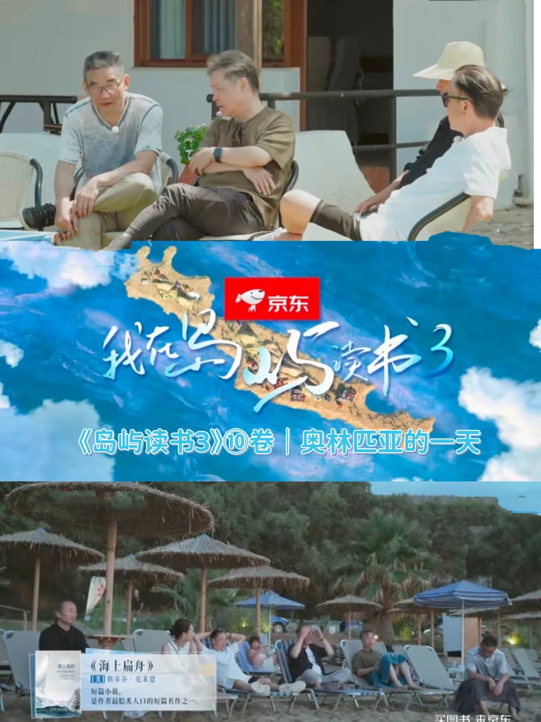 《岛屿读书3》第⑩卷：奥林匹亚的一天！
