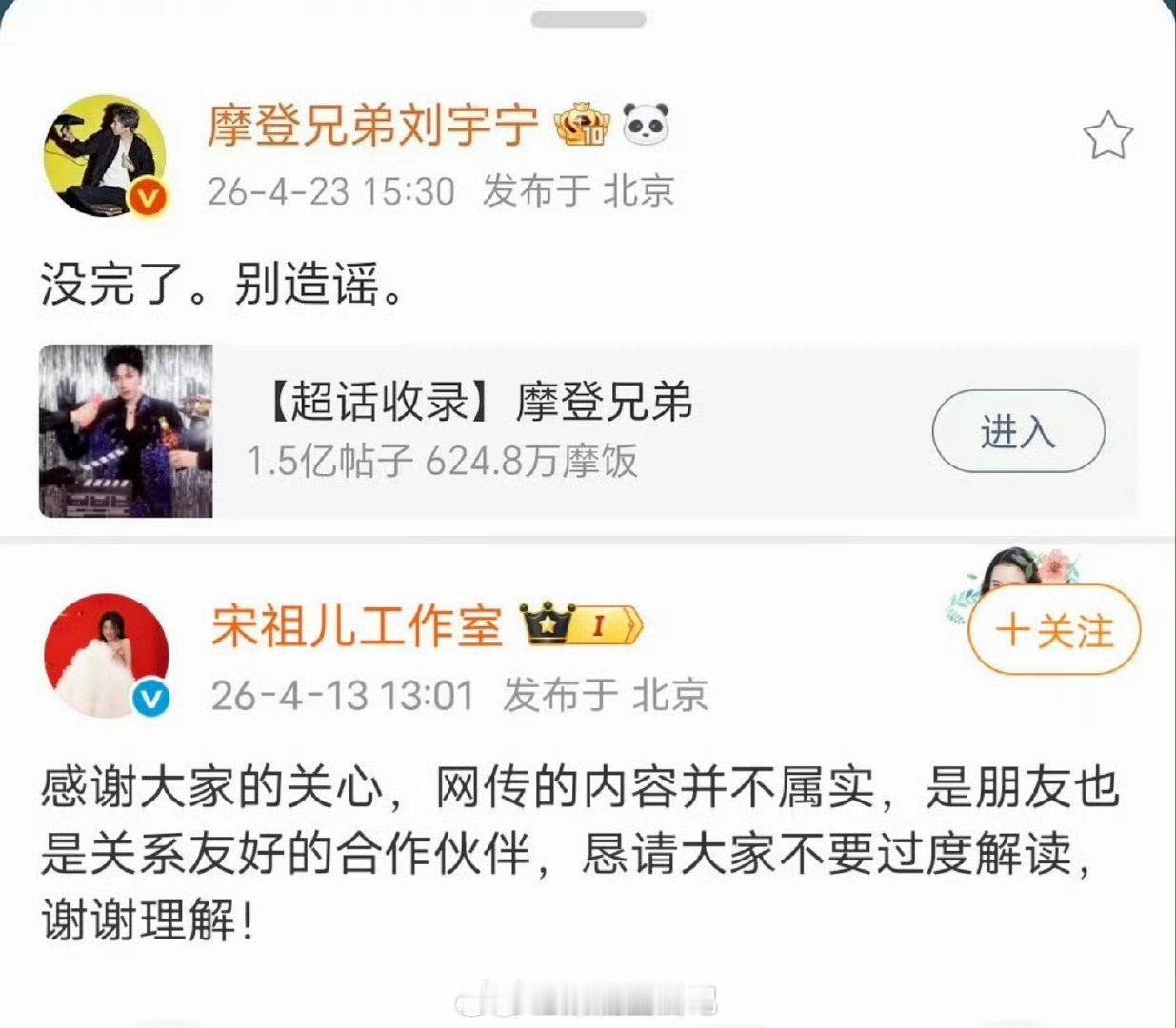 刘宇宁否认与宋祖儿恋情看看双方的回应时间和措辞再看看到底谁才是体面人吧。第一次被