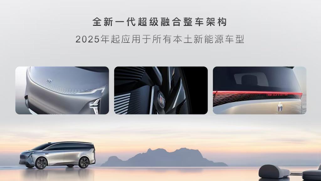 1月13日，上汽通用公布了一个大消息——今年会推出全新一代超级融合整车架构，这个