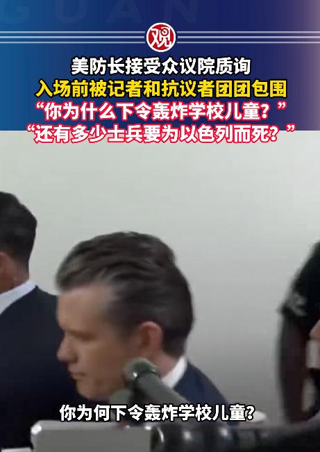 4月29号那天，美国国防部长赫格塞思，出门办事居然被人堵在了半路上，骂声、质问声