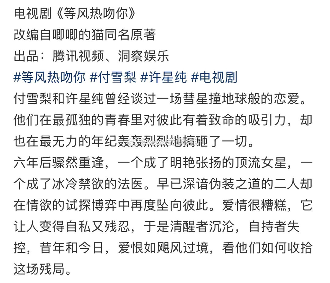 腾讯电视剧《等风热吻你》主演：丁禹兮 