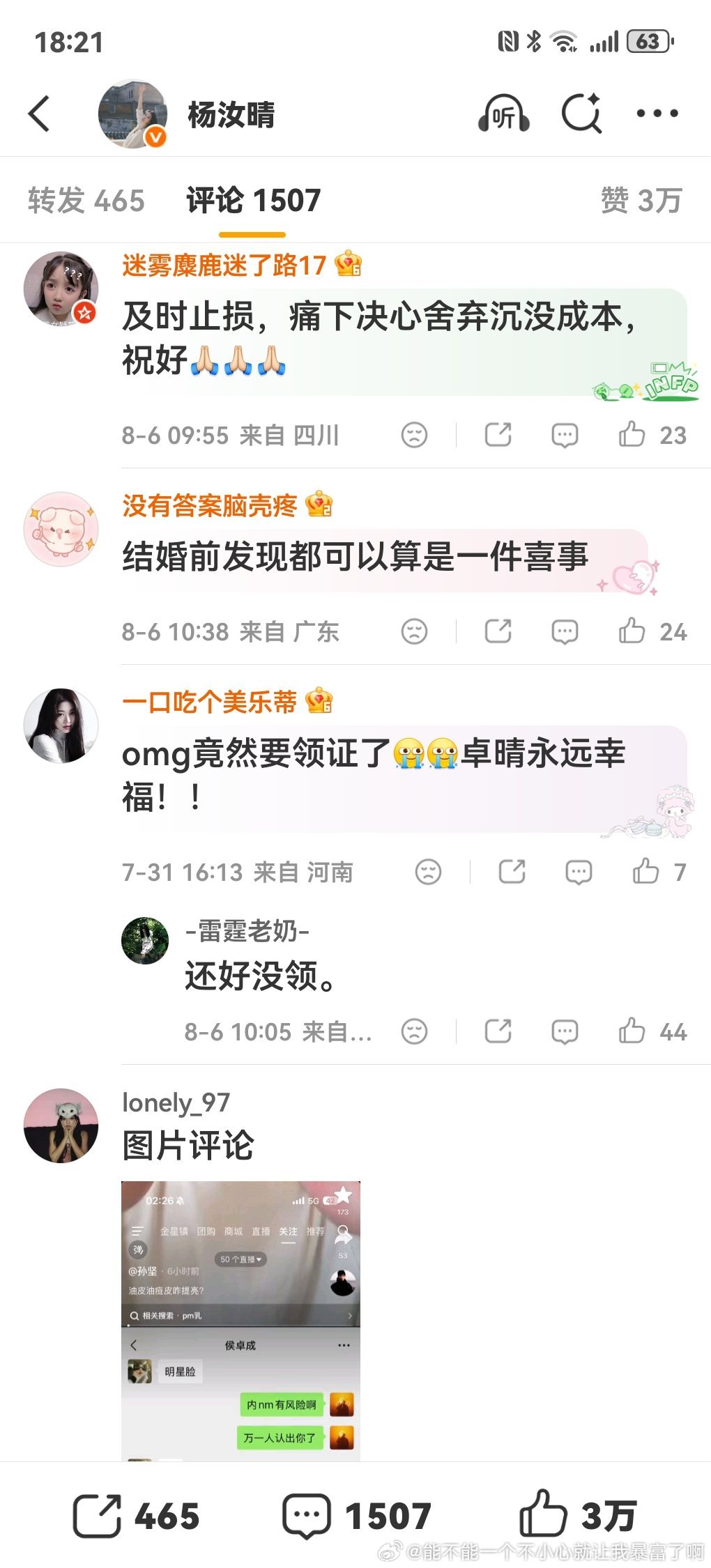 当作为有知名度的明星、网红、公众人物，如果被发现两性关注中的男方是个烂男这时候女