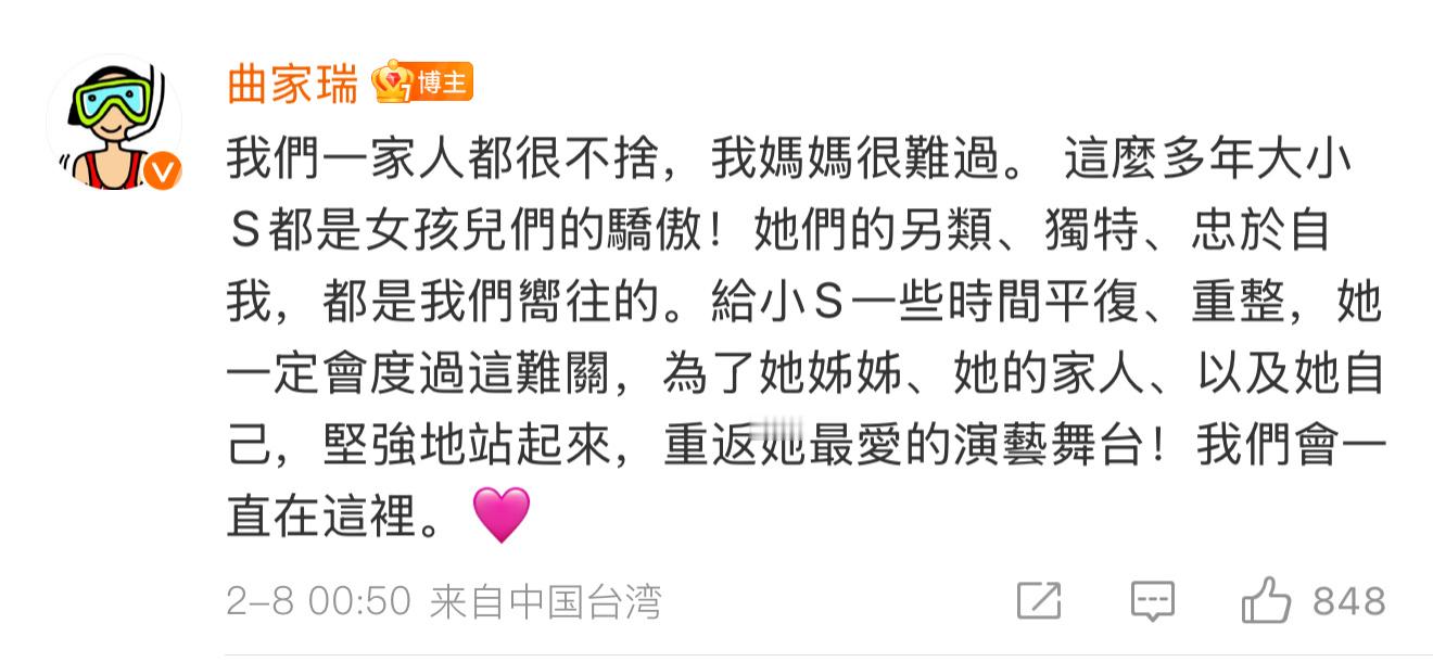 曲家瑞谈到大S去世，她们一家人都很不舍，曲老师说大小S是女孩儿们的骄傲，并鼓励小