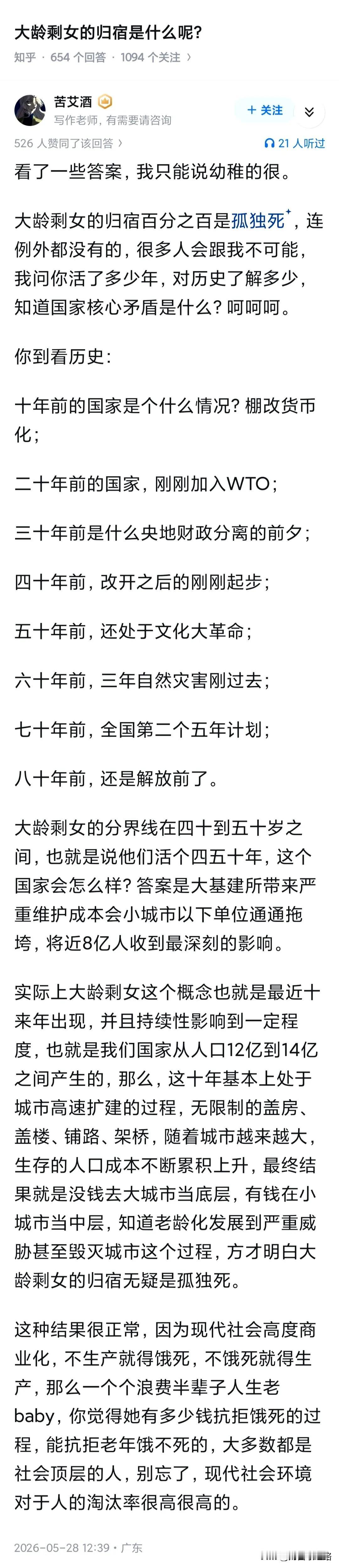 新中国前几十年是人类历史上罕有的应婚尽婚阶段，到1980年，45岁以上终身未婚人