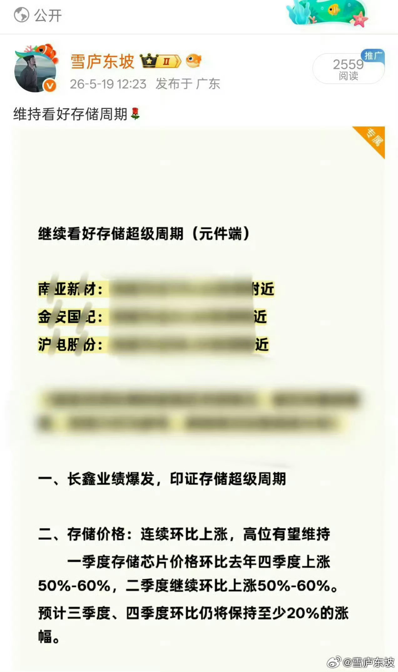 至专属文章发布起，全员都录得了新高金安国纪，已经翻了一番，南亚新材，已经翻了一番