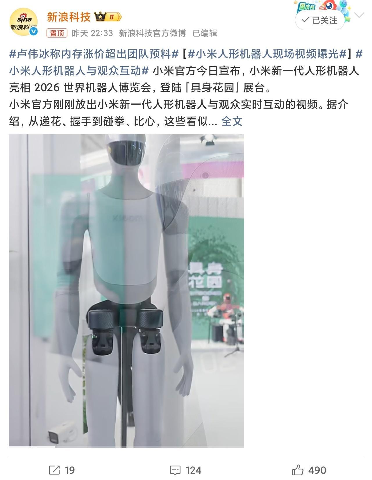 小米人形机器人现场视频曝光造人形机器人的企业越来越多，后面几年估计会跟汽车一样卷