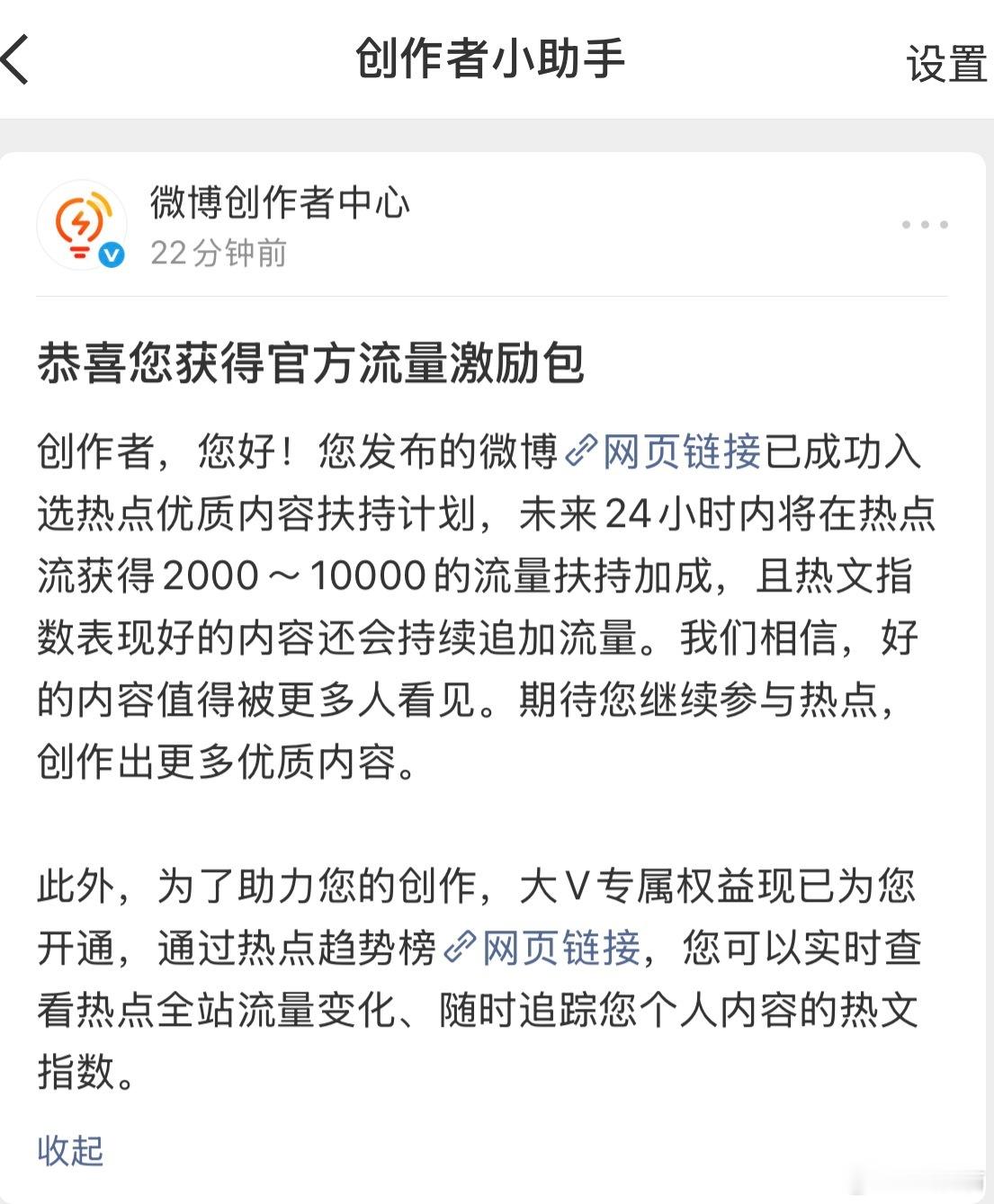 🉑有人知道这个官方流量激励包有什么用不？偶尔会有，但是效果没有太大的变化
