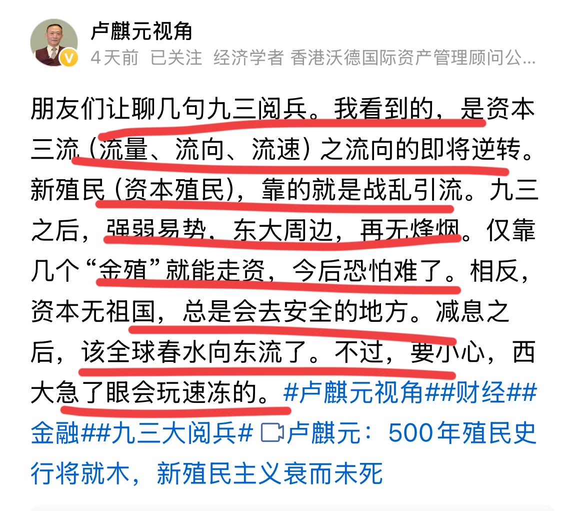 经济学家卢麒元：走资派今后很难了！！小心西方大玩速冻！！
这是著名经济学家卢麒元