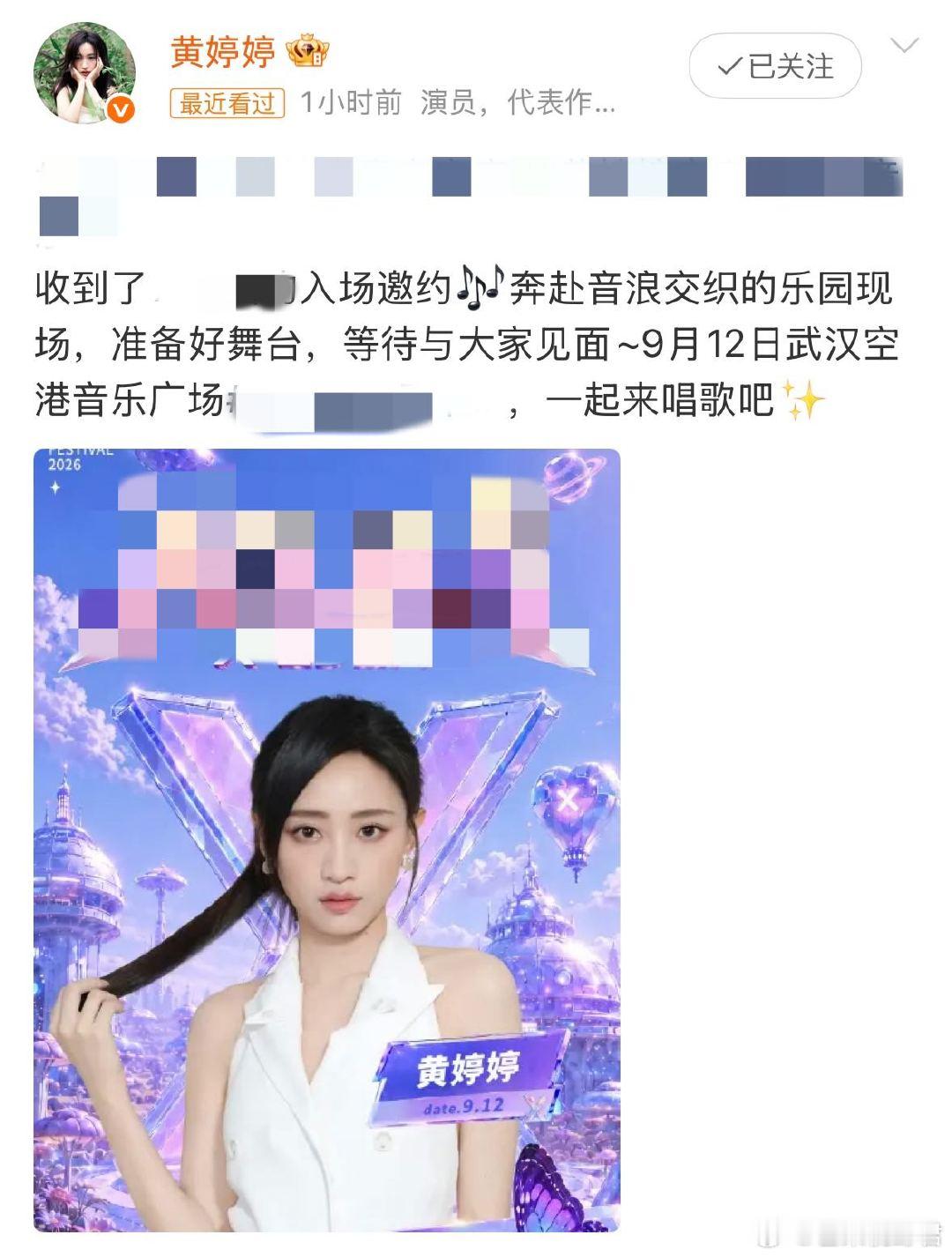 黄灿灿黄婷婷官宣同一场音乐节黄灿灿将与黄婷婷音乐节合作属实意外的组合，黄灿灿黄婷