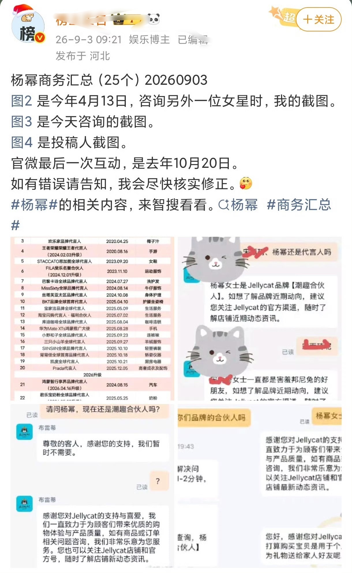 人家正正常常的代言，没有到期，不知道这个人为啥三番五次去骚扰客服，然后把杨幂的代