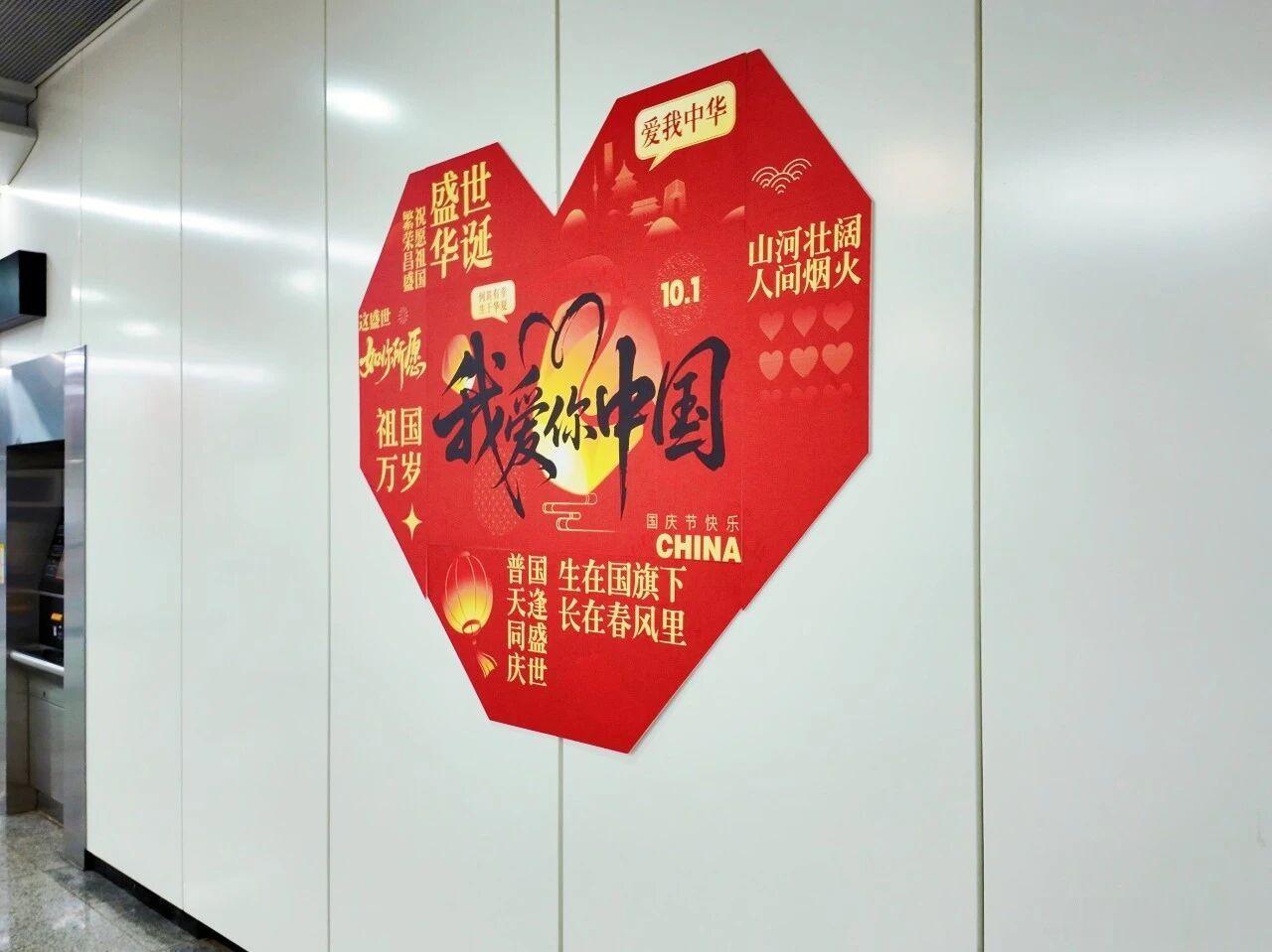 在郑州为祖国庆生 【庆祝祖国77华诞  “中国红”扮靓3号线】2026年10月1