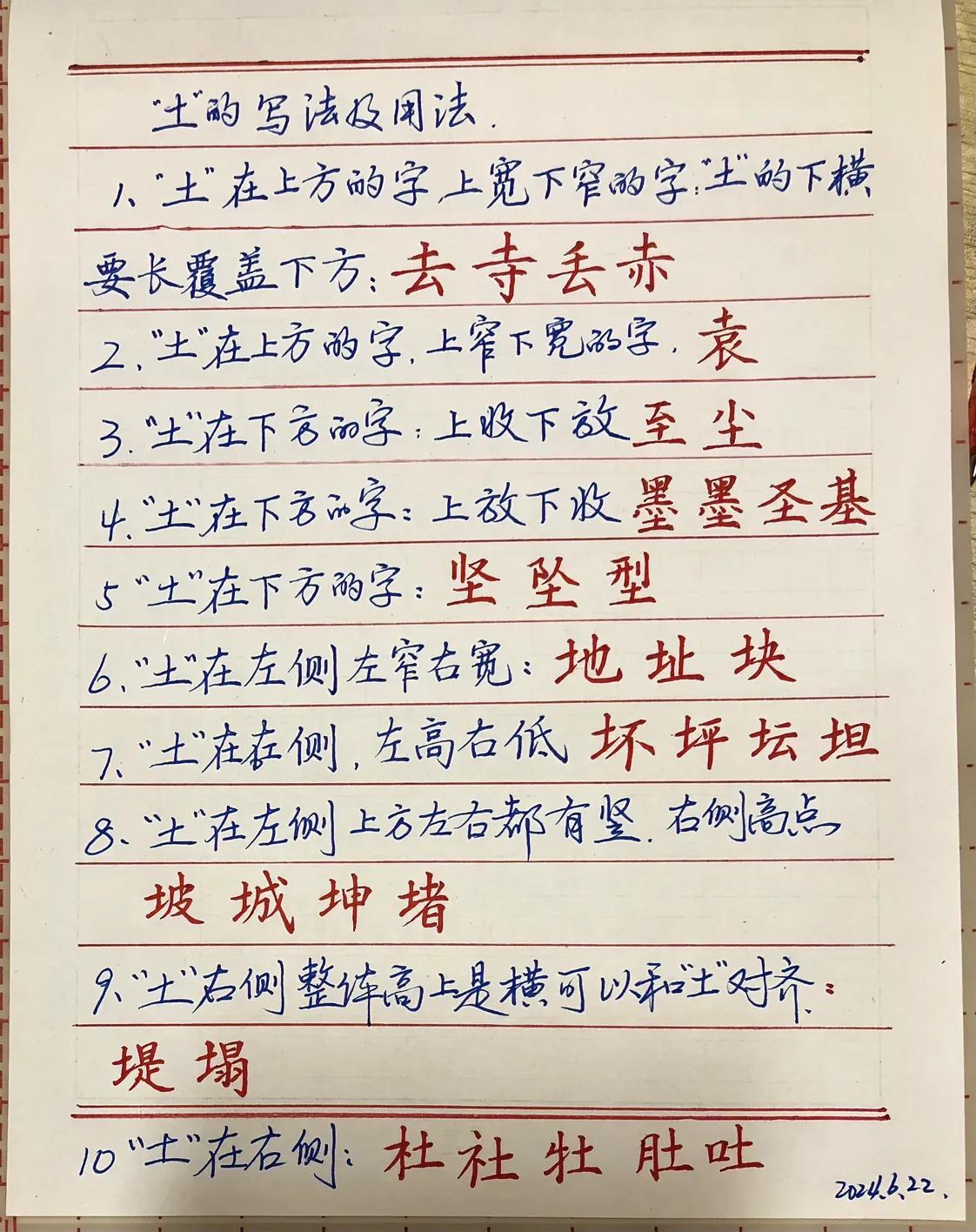 练字学习
字的结构中应掌握重要知识点：
“土”在字中的应用
记住例字灵活掌握，