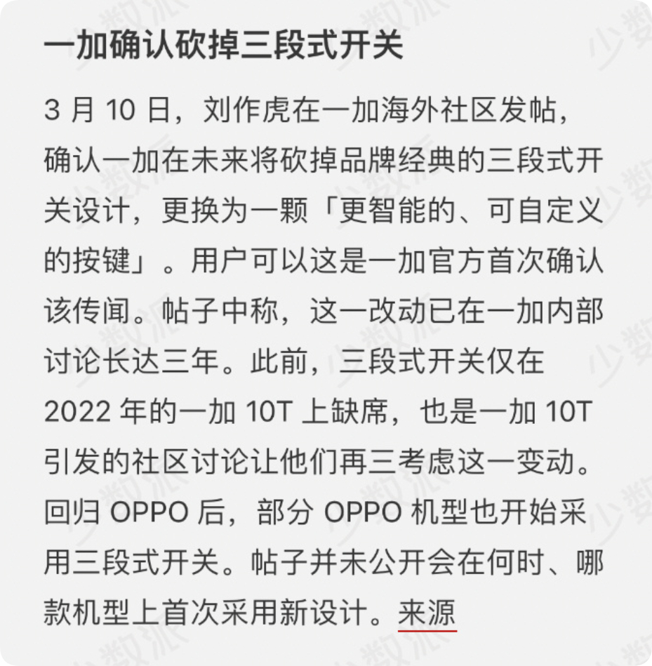 最新消息：一加确认砍掉三段式开关，更换为一楼颗「更智能的、可自定义的按键」 [二