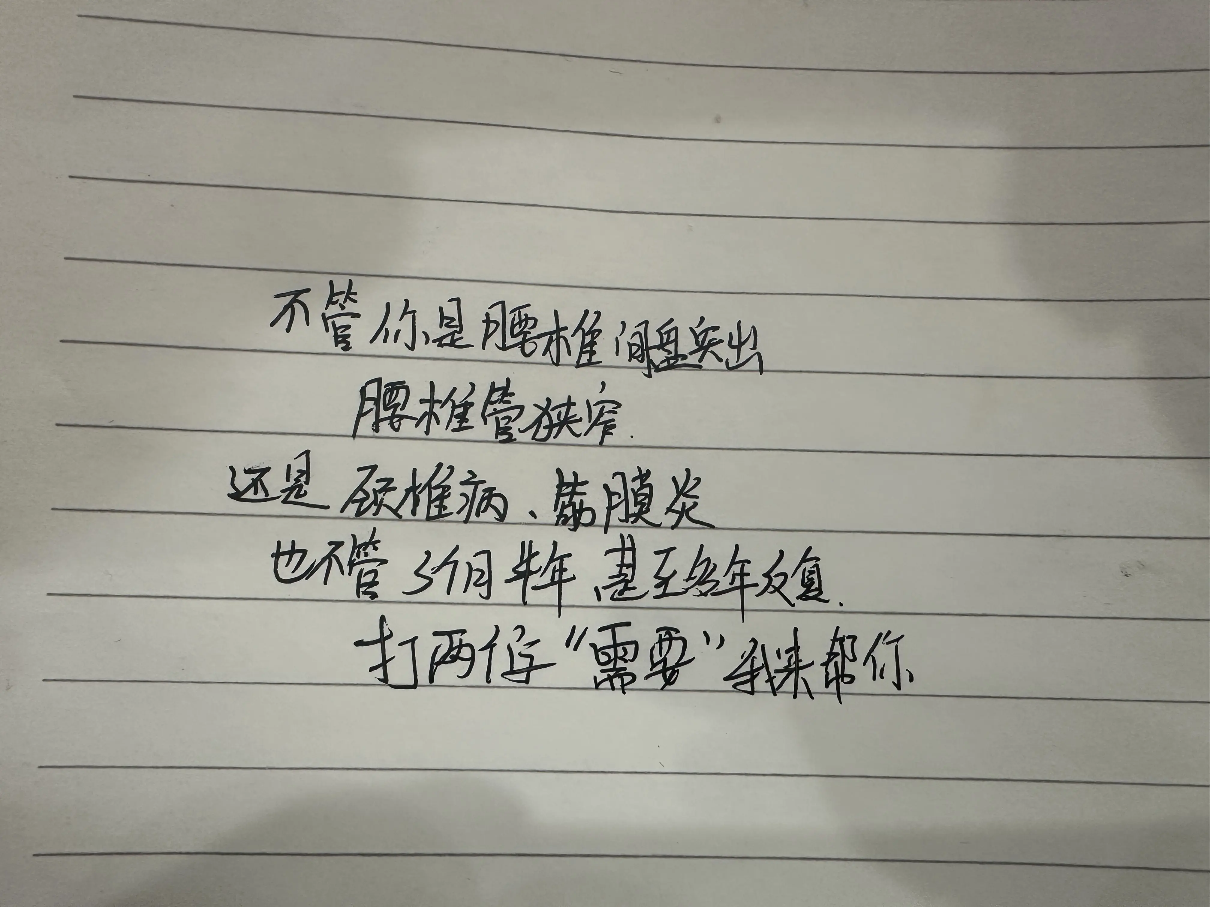 腰椎间盘突出的朋友，千万别错过了。