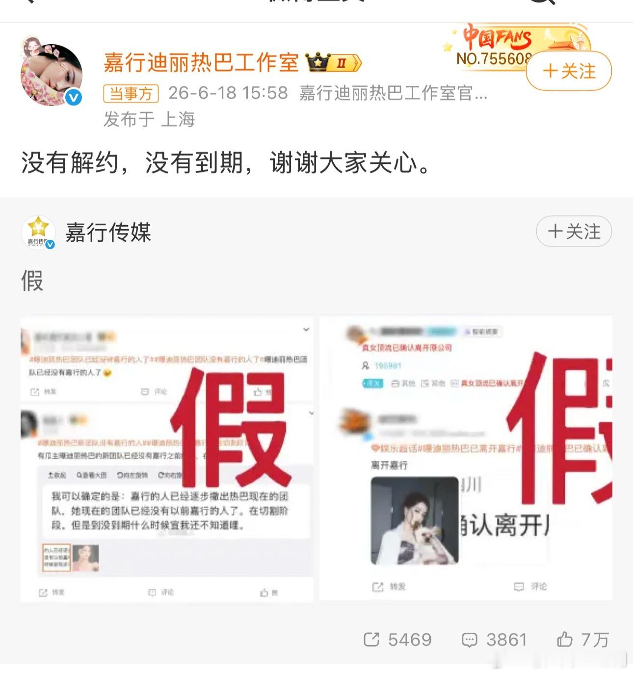 嘉行辟谣迪丽热巴离开今天没到期就辟谣今天是吧…