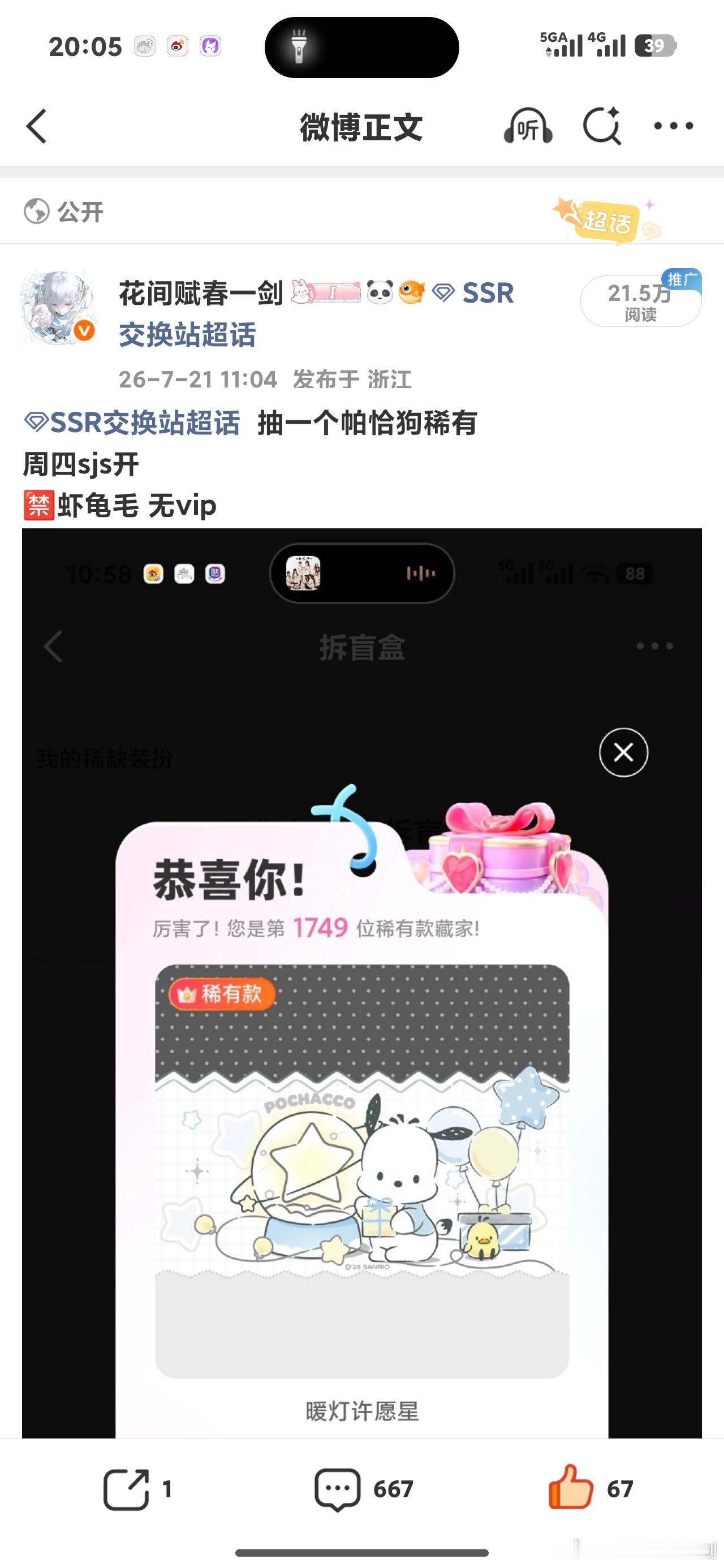 真特么牛逼，白嫖20wy阅读量