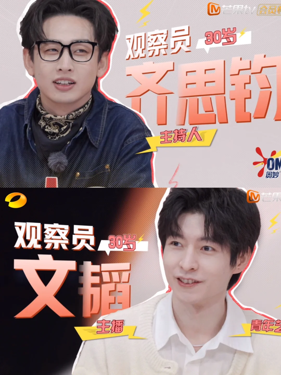 文韬和齐思钧一起观察唐九洲jojo哈哈哈哈