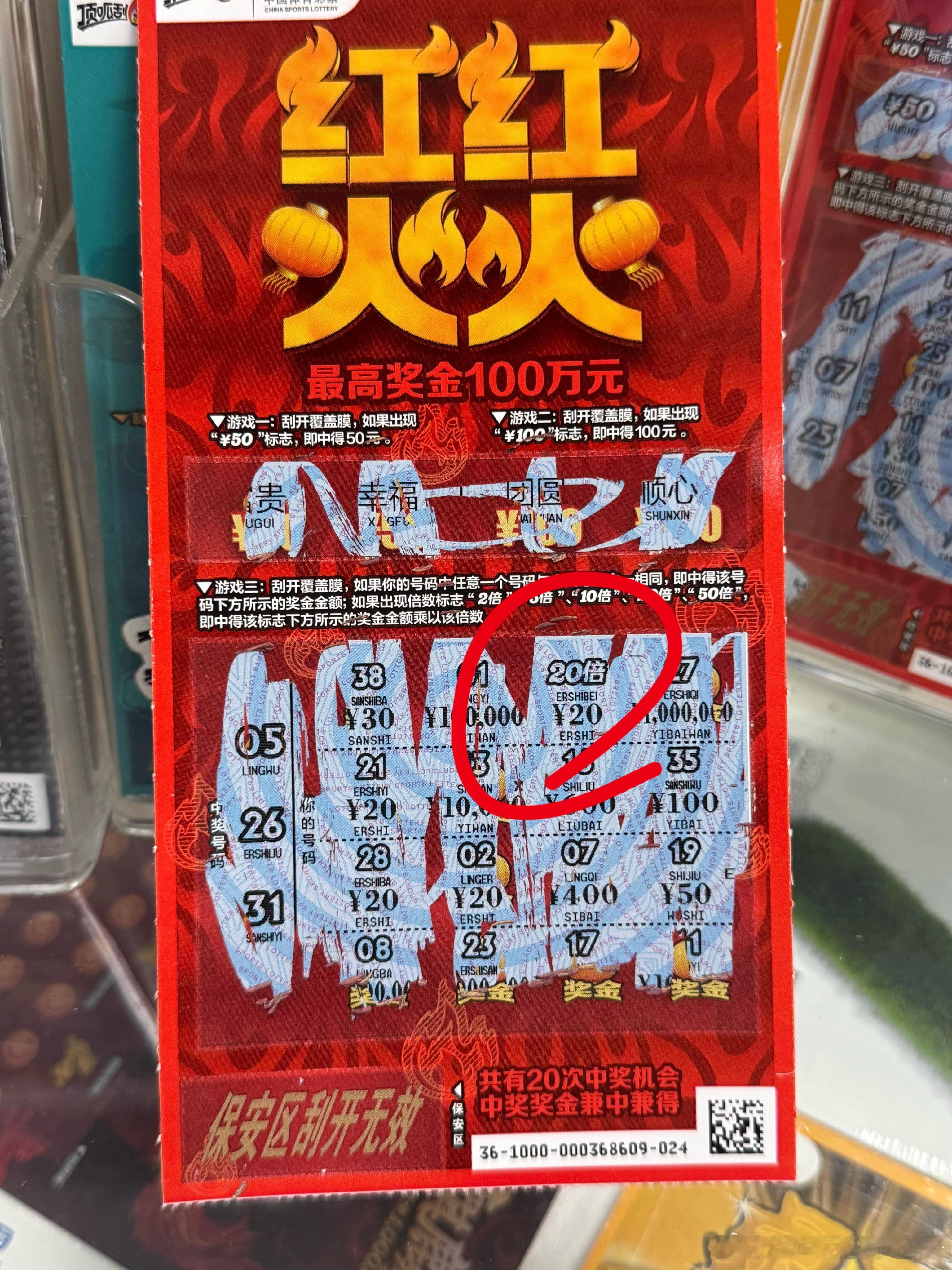 不得了，今天只刮了1张！结果第一张就中了400我本来想金盆洗手再也不玩了