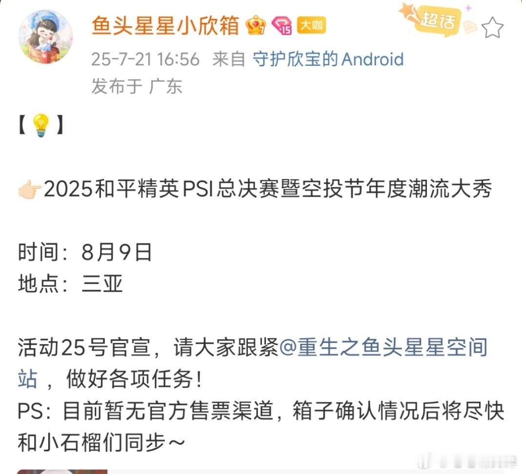 虞书欣确认出席和平精英活动啊[打call][打call][打call]虞书欣双轨