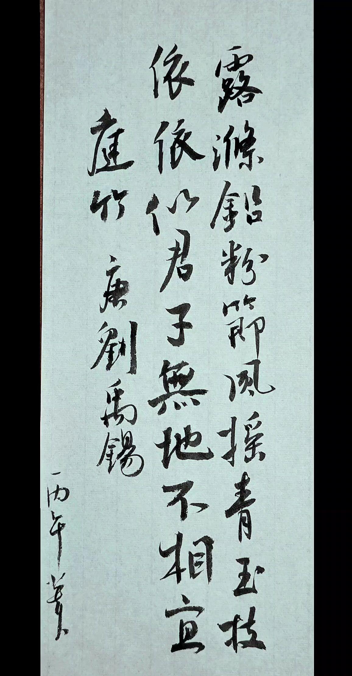 露涤铅粉节，风摇青玉枝。
依依似君子，无地不相宜。

刘禹锡