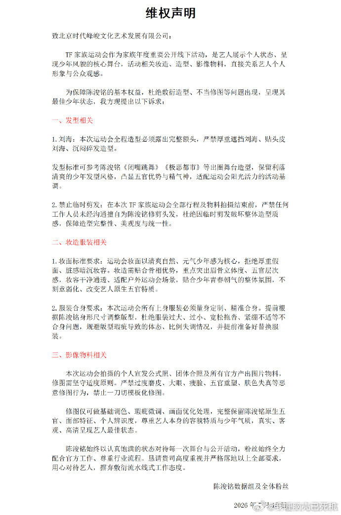 TF四代运动会妆造TF四代运动会的妆造 TF四代运动会妆造，各家粉丝已经开始呼吁