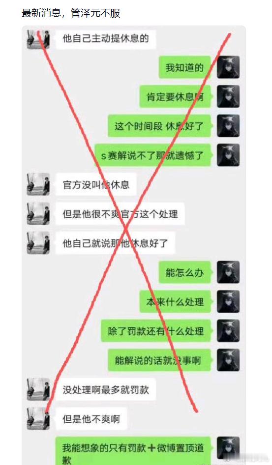 网友爆料：管泽元因为不服官方的处理结果，所以自己选择休息。对他来说LPL解说任务