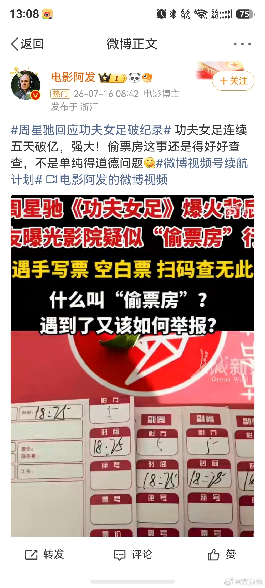 偷票房，不管是什么电影，只要遇到电影票房不出票给你手写的，直接举报就行。