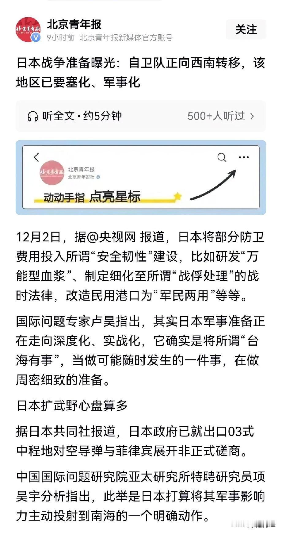 据北京青年报的报道，日本正在向“西南转移”，把琉球打造成对华军事战斗前沿，防止所