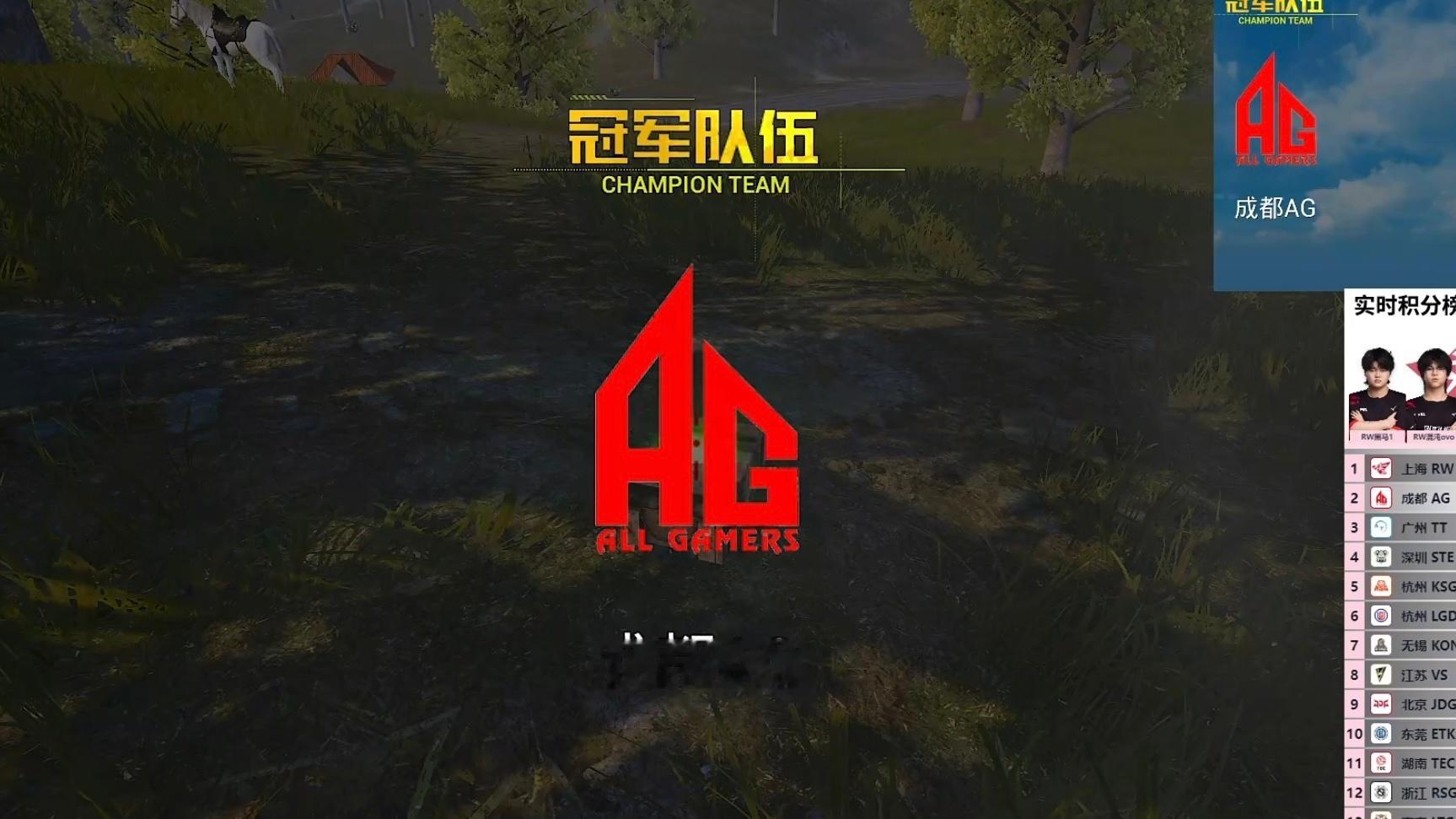 成都AG成功吃下一鸡，实时积分榜暂列第二。队伍手感火热，继续2026PEL夏季赛