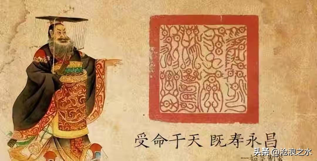 传国玉玺明明真实存在，为何没有一份盖章文件存世？
 
提起传国玉玺，刻着“受命于