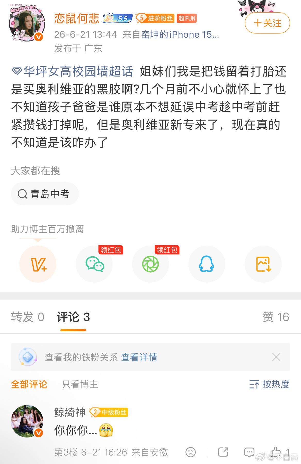 我真的不知道Olivia Rodrigo粉丝是怎么想的，为什么要跑去人家张桂梅女