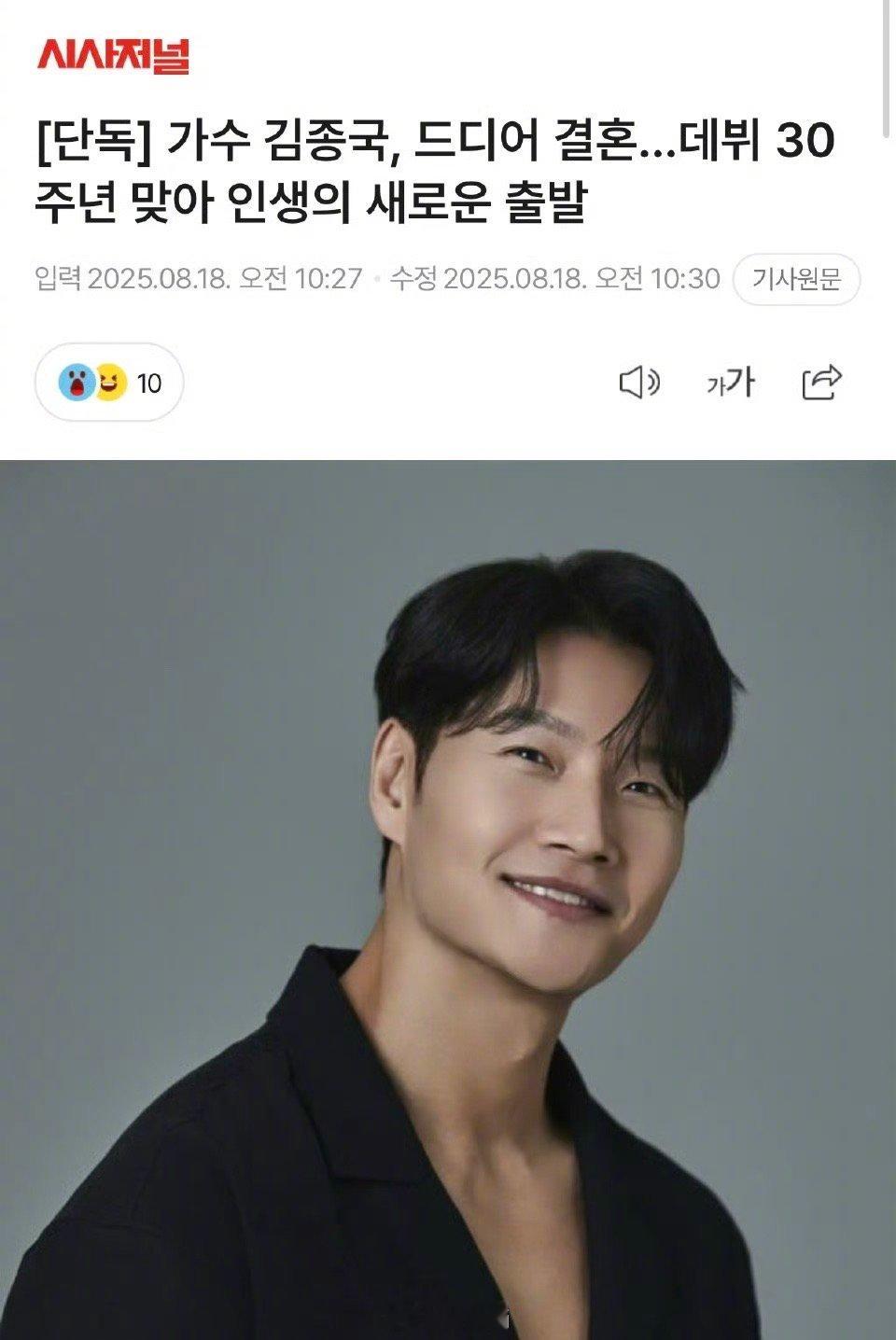 金钟国官宣结婚感觉没公开女方应该是素人了，恭喜呀！！一定要幸福！ ​​​