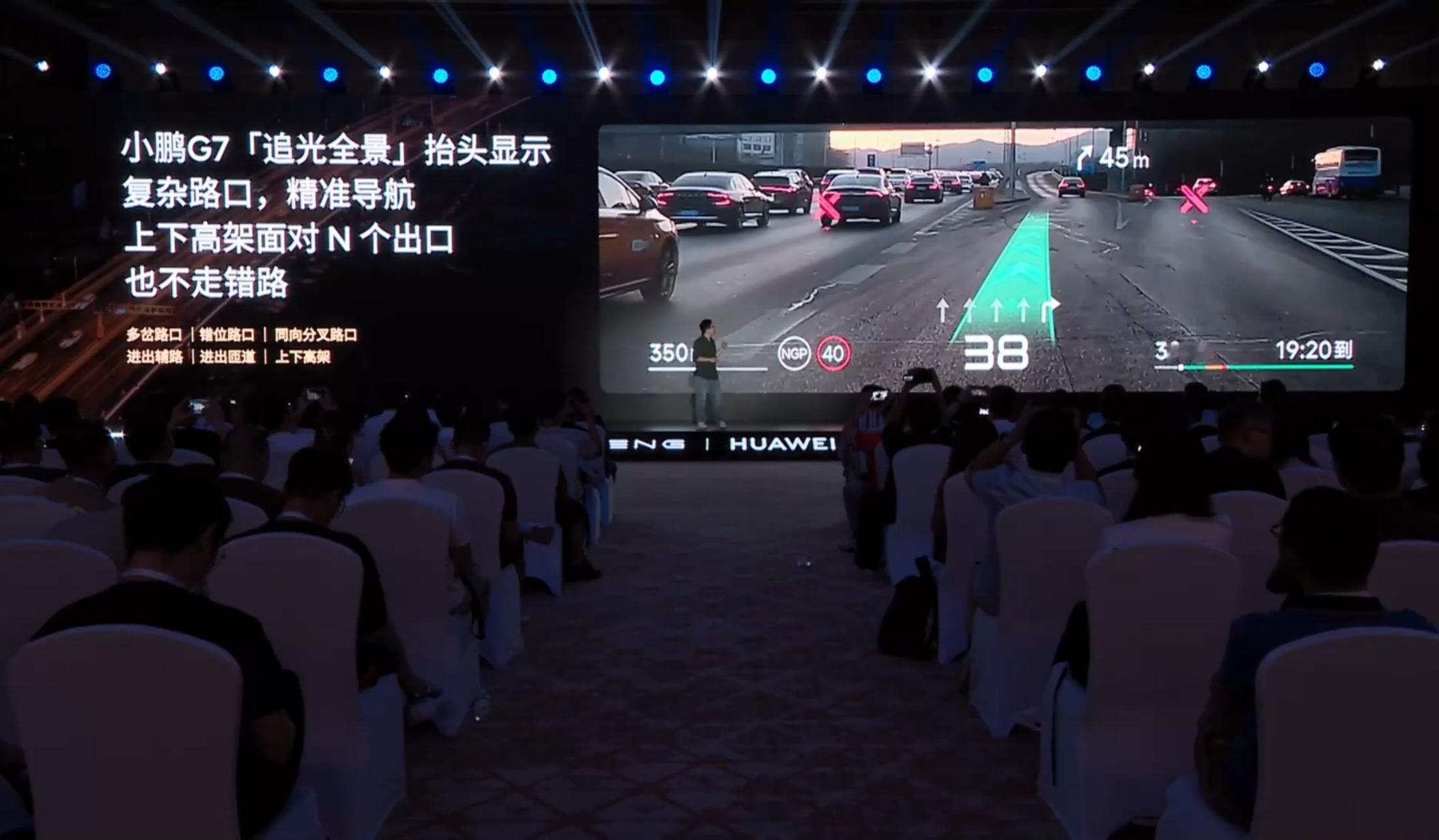 小鹏G7全球首发小鹏华为联合研发ARHUD 小鹏G7搭载的「追光全景」抬头显示，