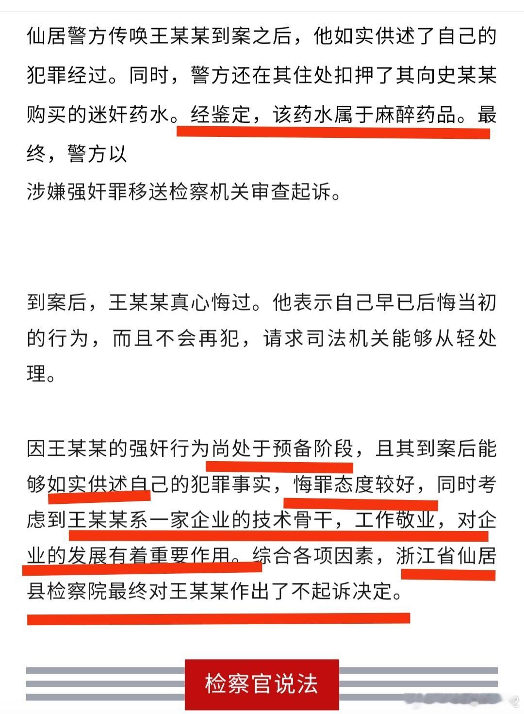 男子购药欲实施迷奸被不起诉。2017年浙江仙居，男子王某某网购麻醉药品，欲对楼上