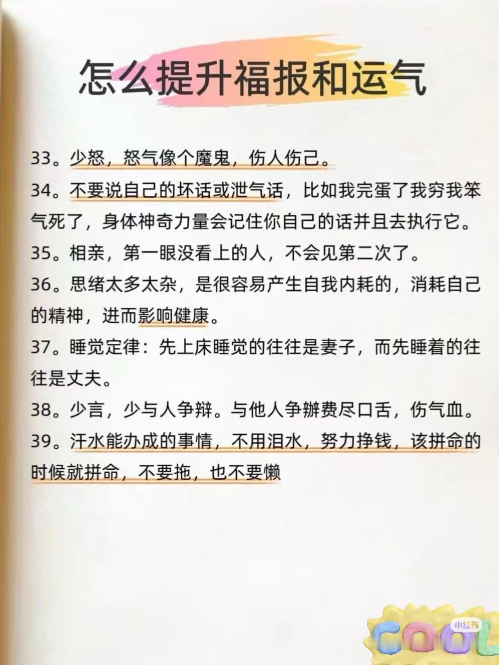 想要提升福报、积攒好运，牢记这39条处世智慧🔥
 
王阳明：存善心、守慎言、少
