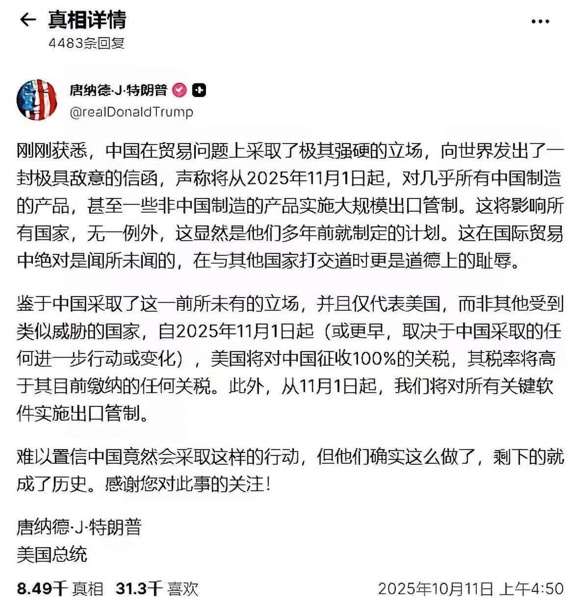 急了，急了，真急了！气急败坏！
川普说：
对东大进行芯片封锁！
对东大进行技术封