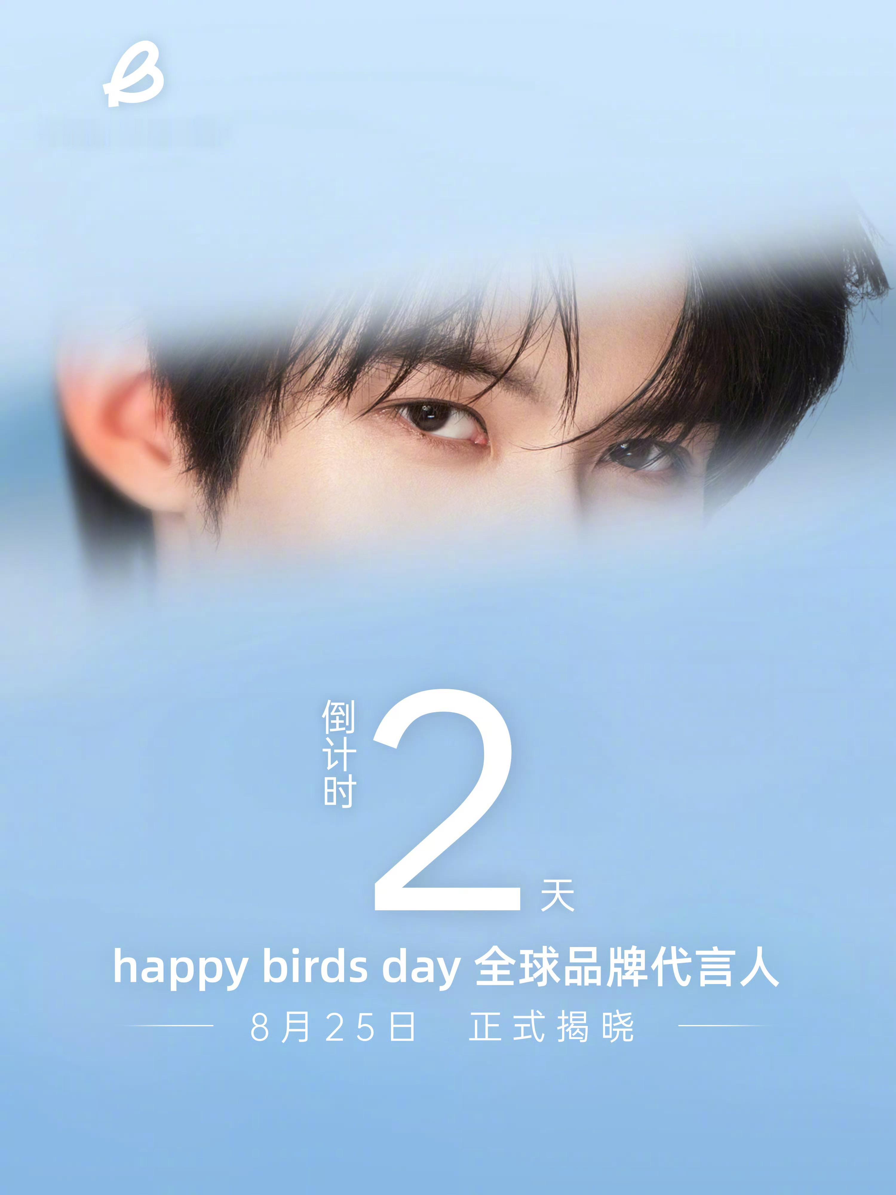 云旗亮相happy birds day官宣倒计时预告。画面以浅蓝氤氲营造柔和基调