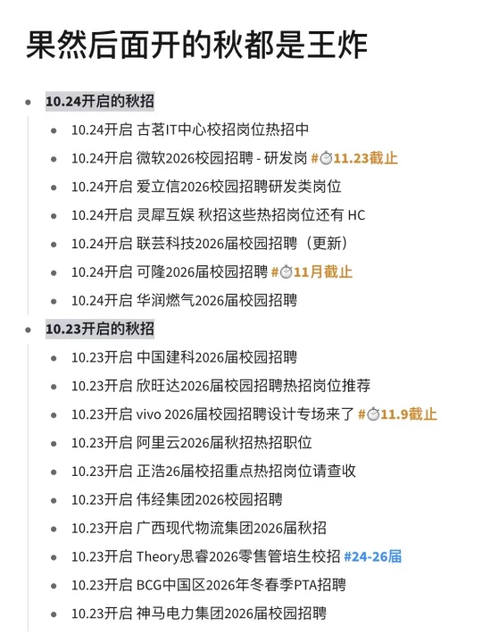 果然后面开的秋招都是王炸，好多都免笔试