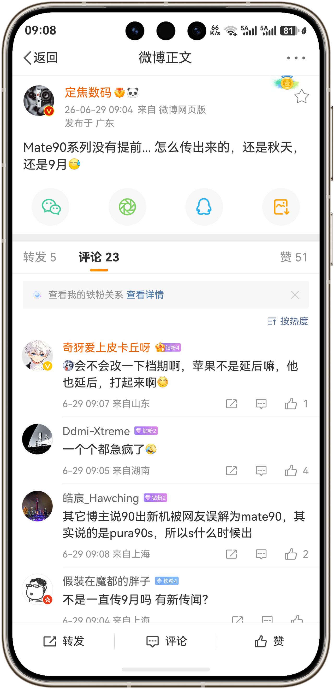华为Mate 90系列定档9月份！不存在什么提档和提前发布，有人混淆了Pura 