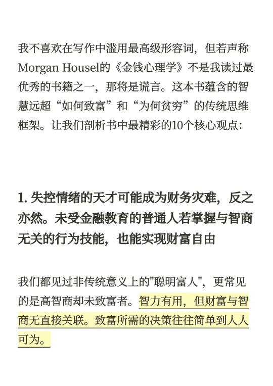 《金钱心理学》中的财富认知