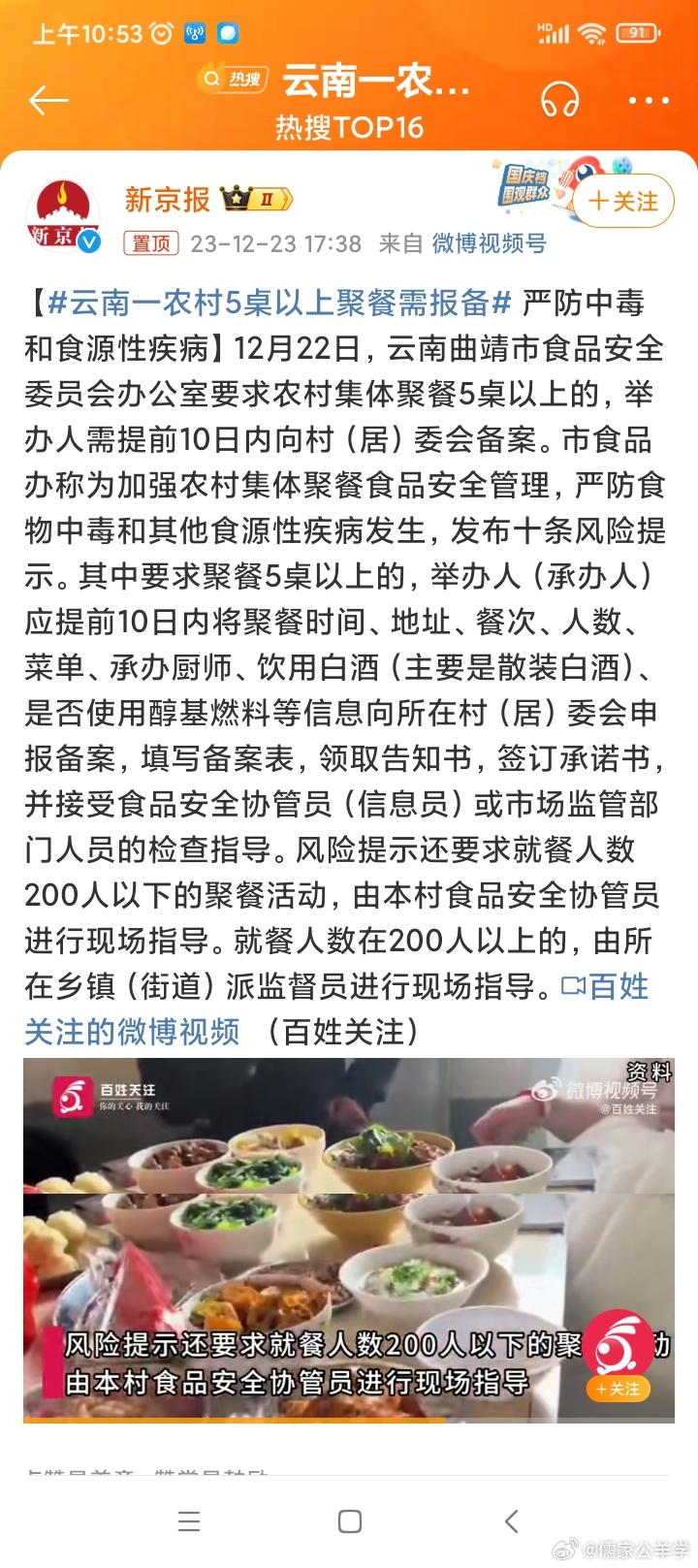 到处都有阶级敌人要投毒？[允悲] ​​​