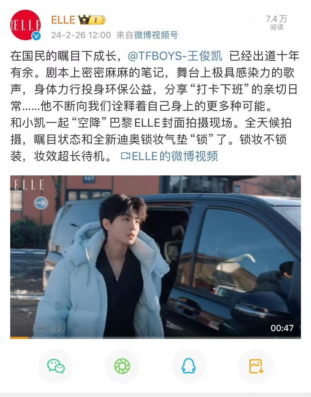 王俊凯 ELLE开季4月封来了！小凯开年就解锁五大女刊封面！🐮预告好帅！ ​​
