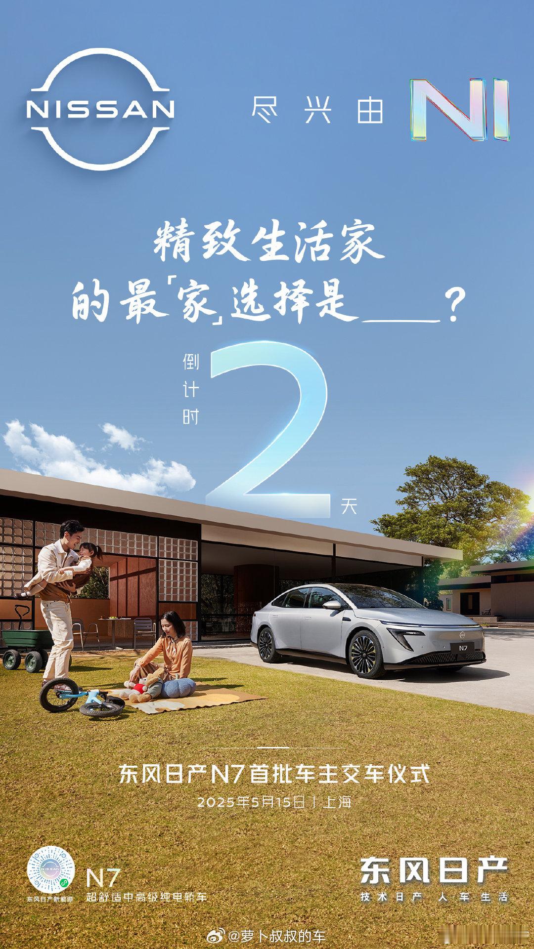 东风日产N7全国交付陆续开启 东风日产竟然没有把新车交付活动地点放在花都工厂，估
