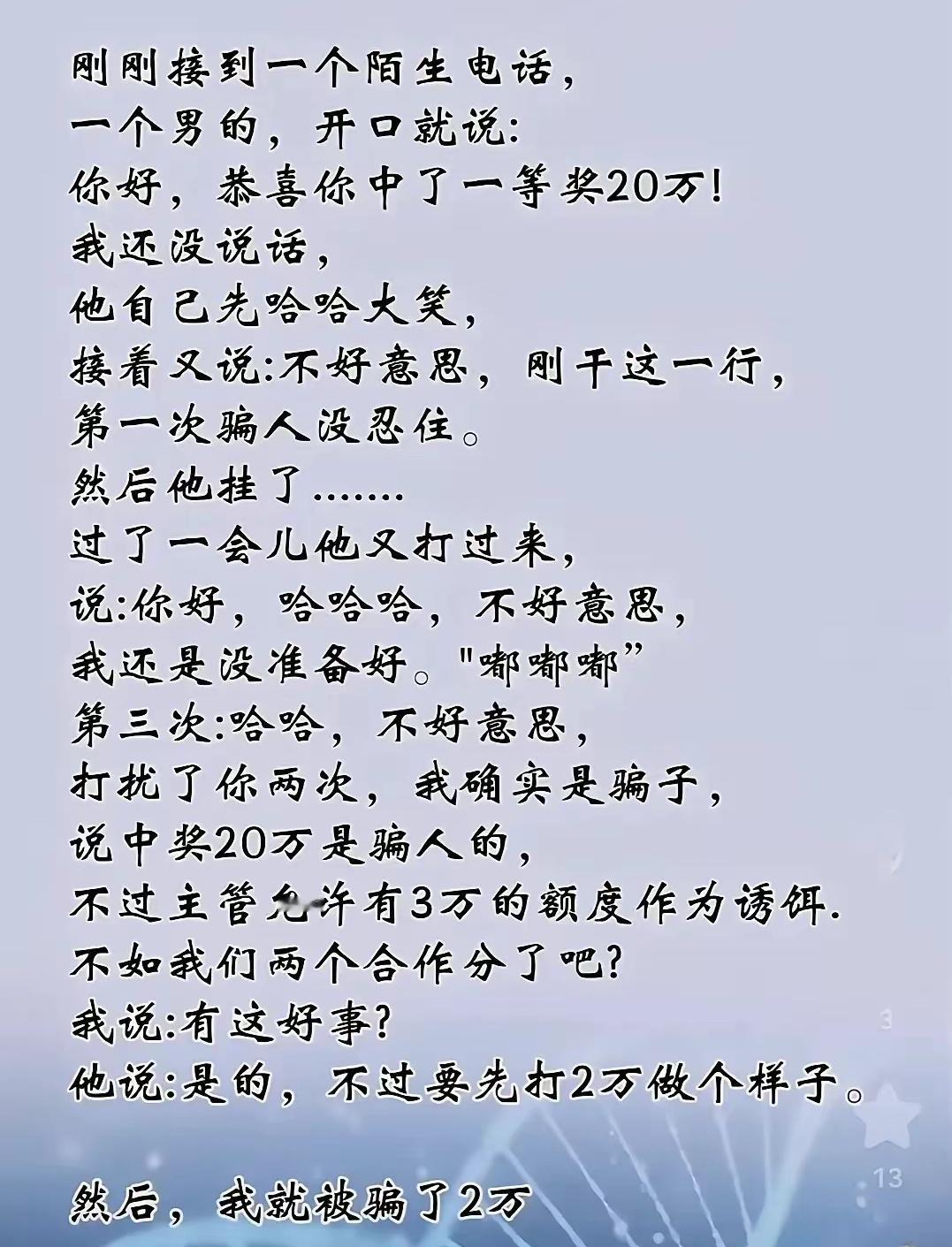 骗子的最高境界！ ​​​