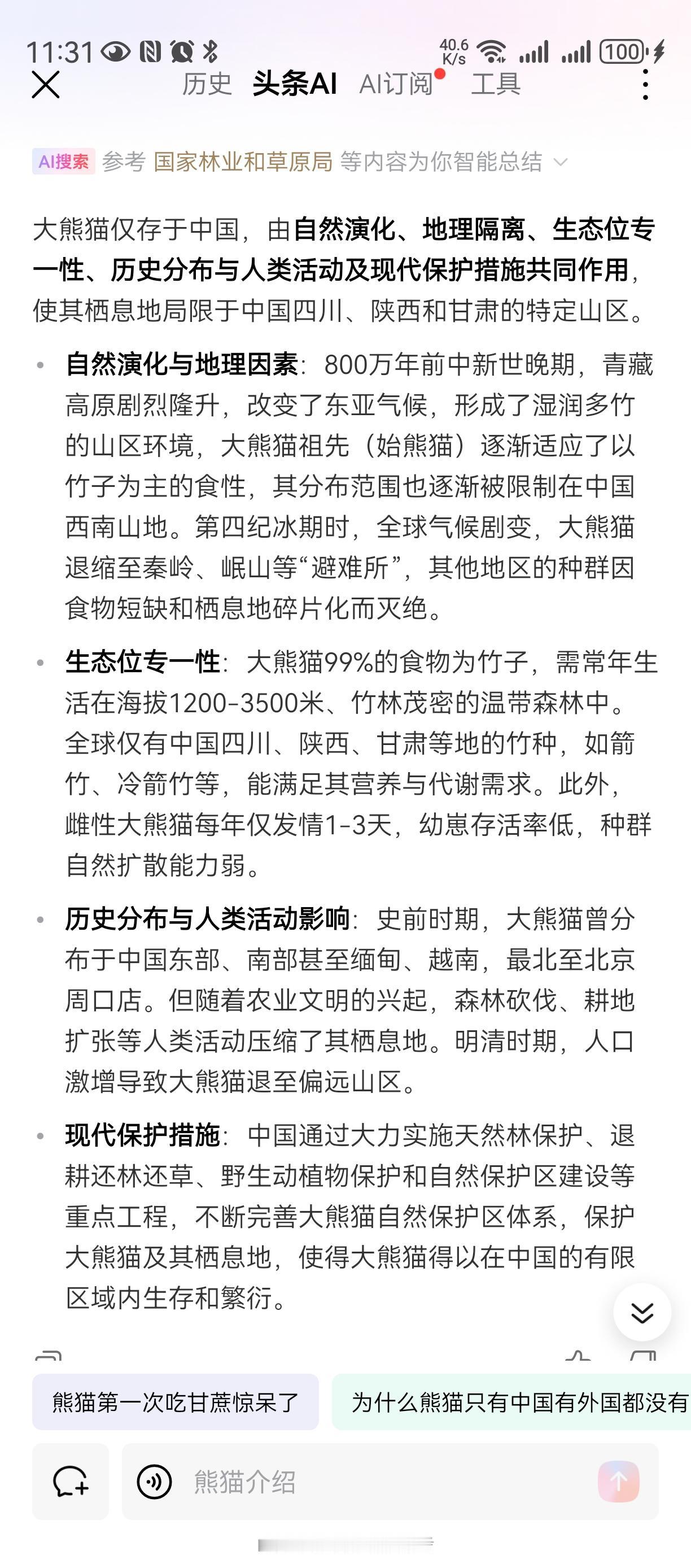 竹子在我手，
熊猫不用愁！
你猜弯弯敢给日子熊猫，
直接断你竹子！
因为竹子只有