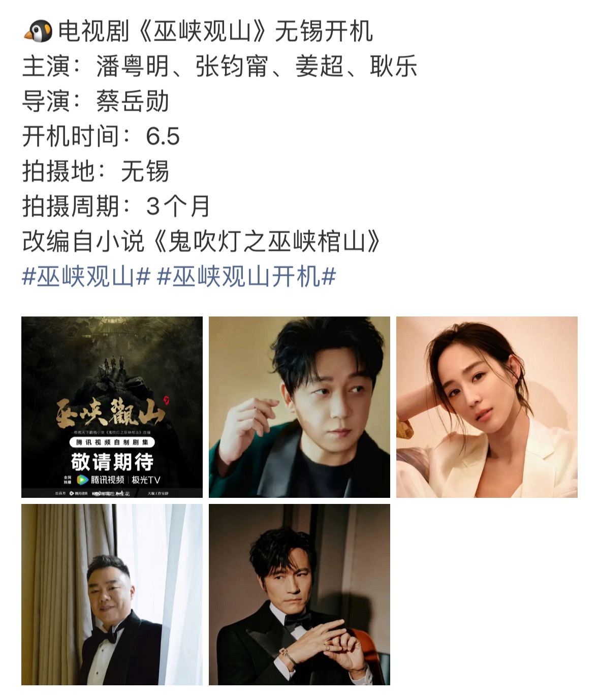 鬼吹灯系列本来应该是潘粤明 张雨绮 姜超的养老保险的，可是张雨绮就这样被换了，也